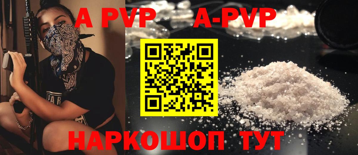 A-PVP кристаллы Костомукша