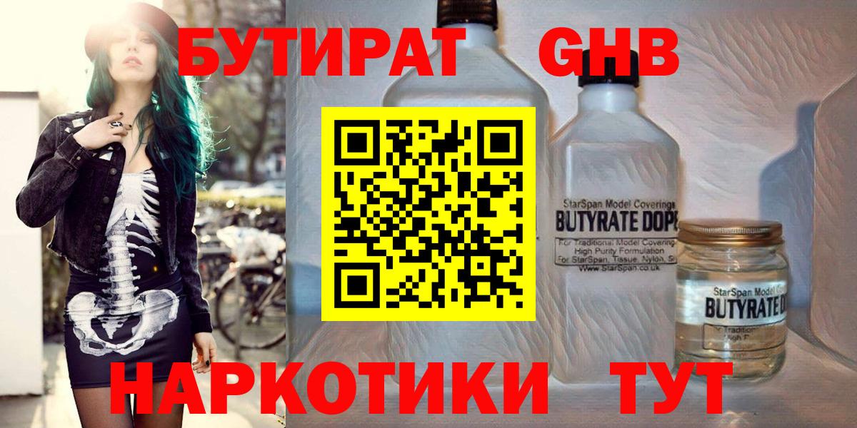 БУТИРАТ  Костомукша  БУТИРАТ оксибутират 