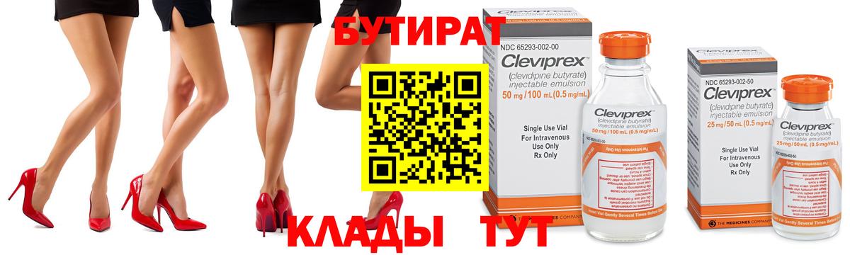 Бутират  Вход с VPN  Костомукша  Бутират оксибутират 