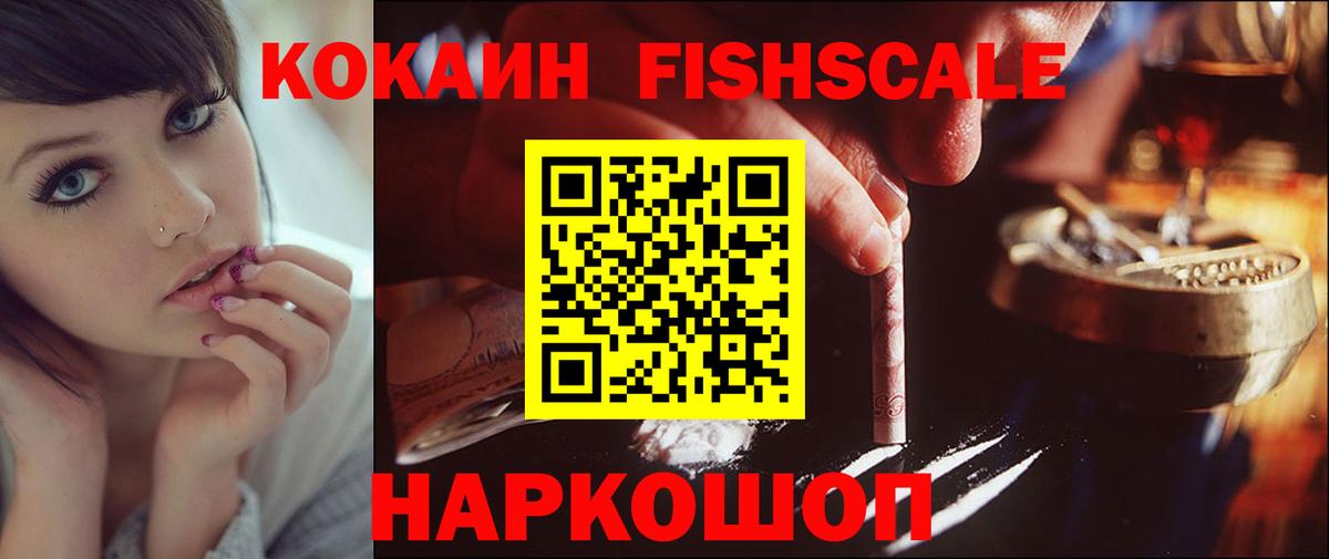 COCAIN Columbia  наркота  Костомукша  КОКАИН Fish Scale 
