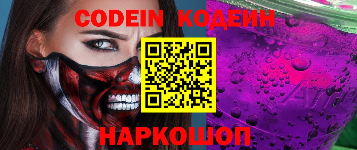 Кодеин Purple Drank  Кодеиновый сироп Lean Purple Drank  Костомукша  Вход с VPN 